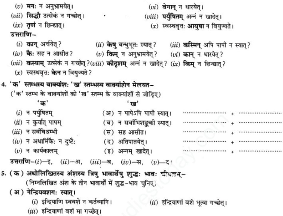 ncert-solutions-class-9-sanskrit-chapter-4-svasthyavritam