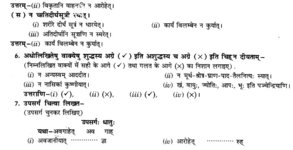 ncert-solutions-class-9-sanskrit-chapter-4-svasthyavritam