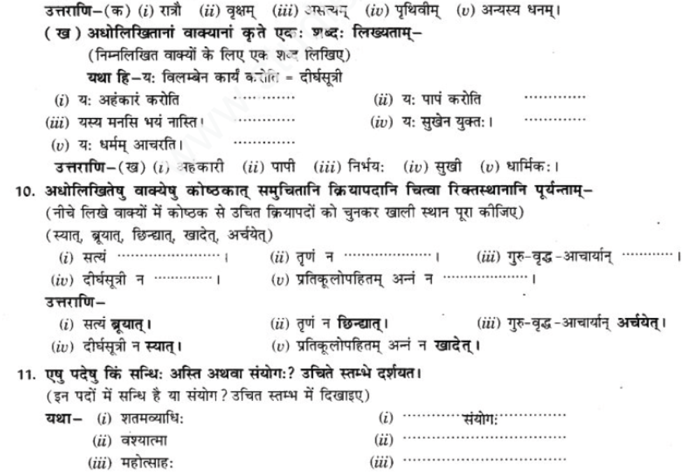 ncert-solutions-class-9-sanskrit-chapter-4-svasthyavritam