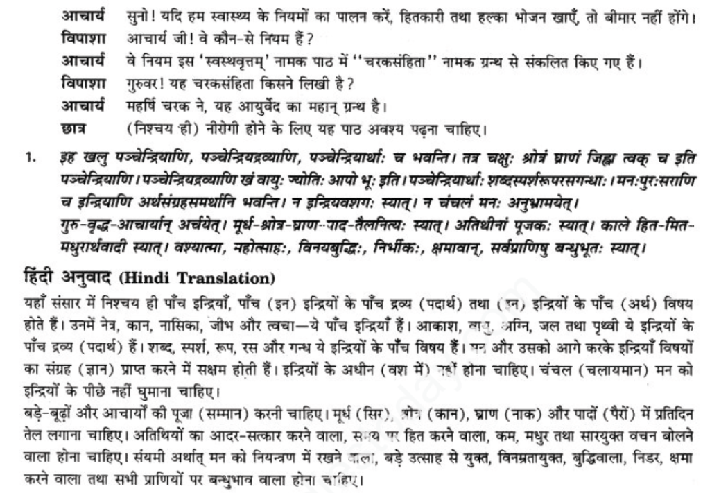 ncert-solutions-class-9-sanskrit-chapter-4-svasthyavritam