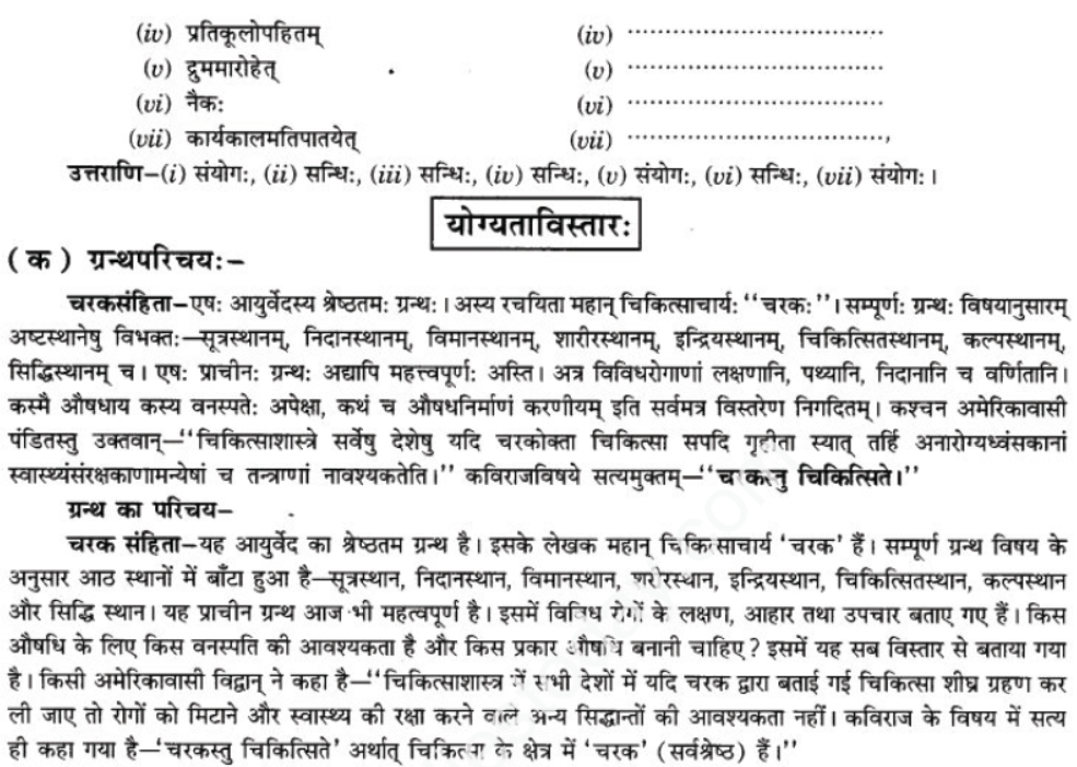 ncert-solutions-class-9-sanskrit-chapter-4-svasthyavritam