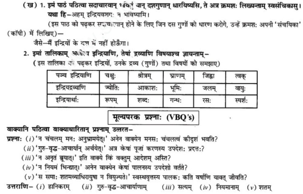 ncert-solutions-class-9-sanskrit-chapter-4-svasthyavritam