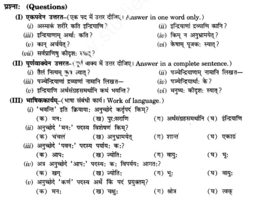 ncert-solutions-class-9-sanskrit-chapter-4-svasthyavritam