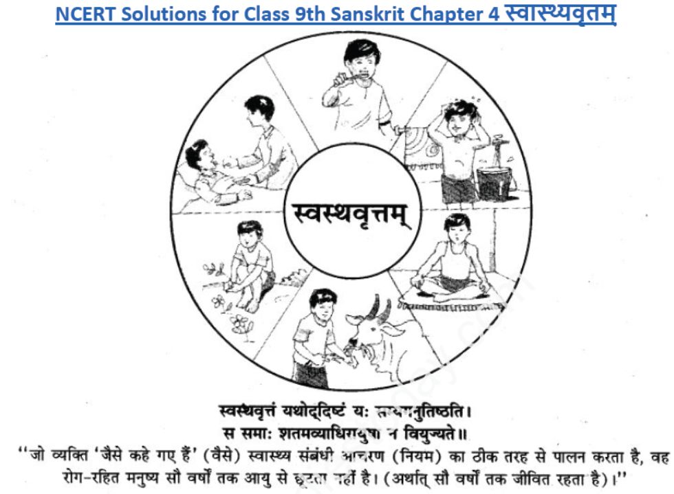 ncert-solutions-class-9-sanskrit-chapter-4-svasthyavritam