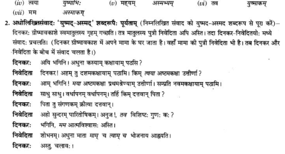 ncert-solutions-class-9-sanskrit-chapter-5-ajantshabda-halantshabda-sarvnamshabda