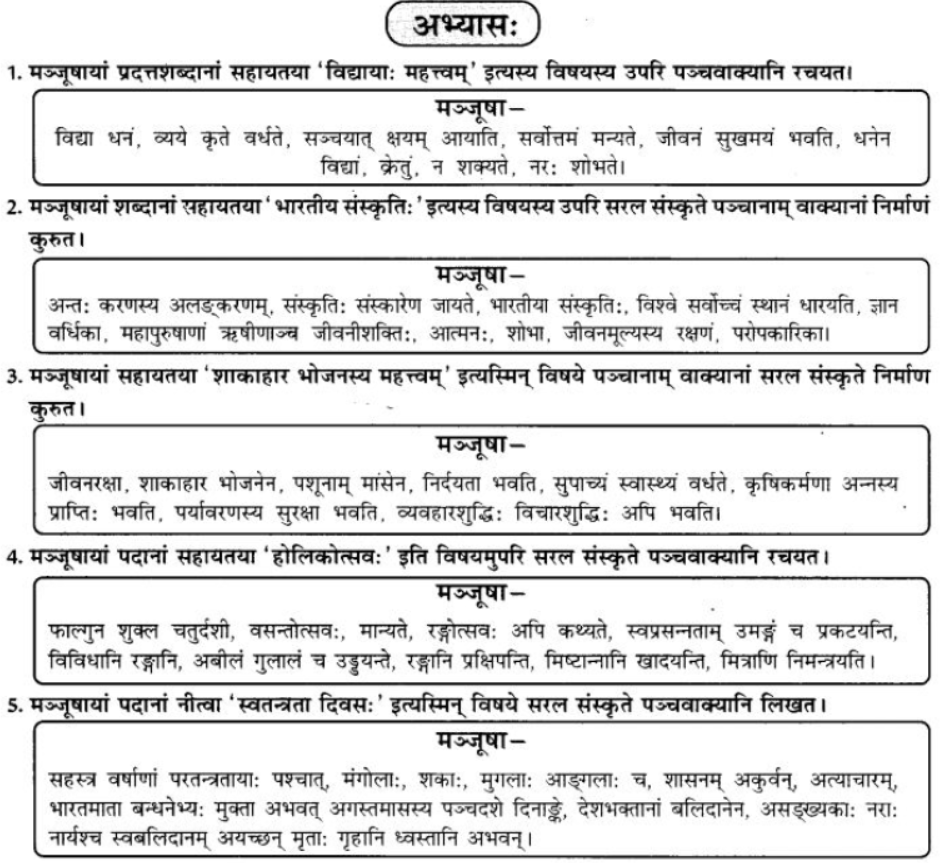 ncert-solutions-class-9-sanskrit-chapter-5-aniched-lekhnam