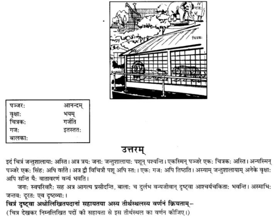 ncert-solutions-class-9-sanskrit-chapter-5-aniched-lekhnam