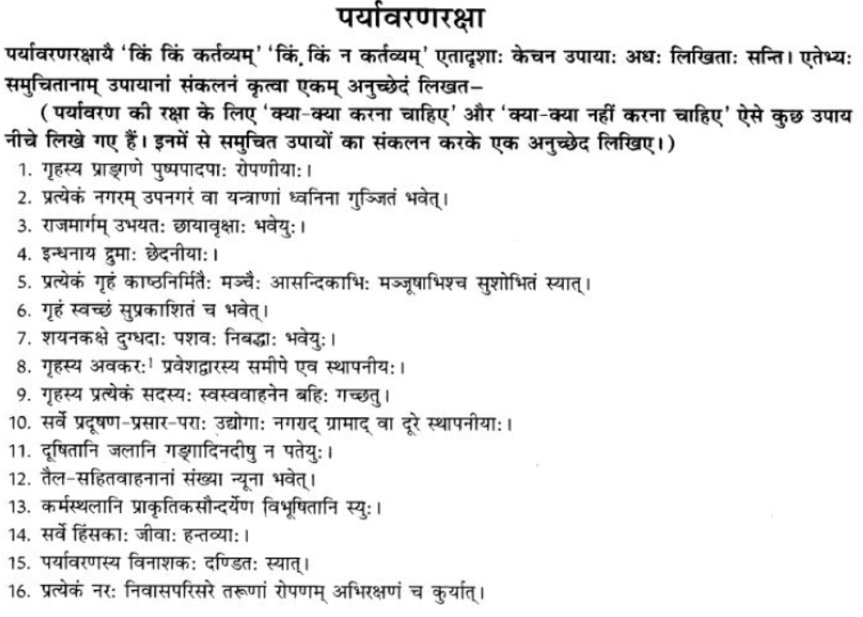 ncert-solutions-class-9-sanskrit-chapter-5-aniched-lekhnam