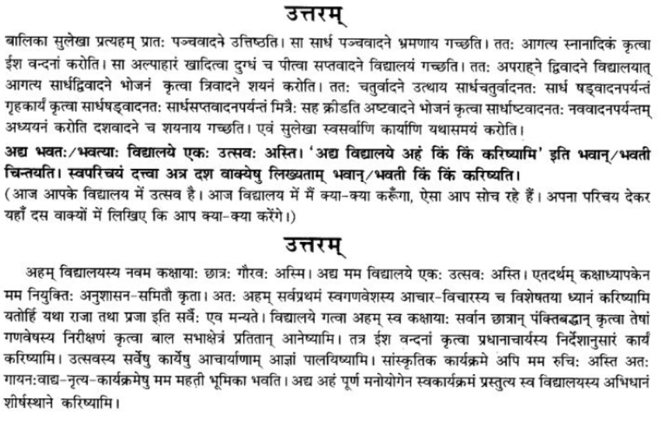 ncert-solutions-class-9-sanskrit-chapter-5-aniched-lekhnam
