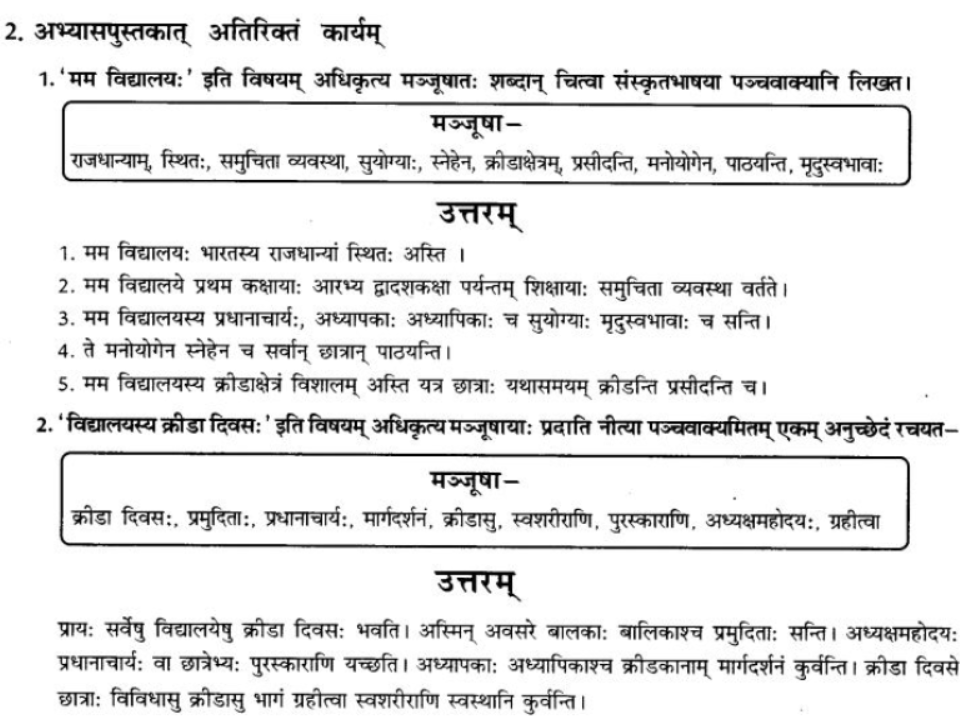 ncert-solutions-class-9-sanskrit-chapter-5-aniched-lekhnam