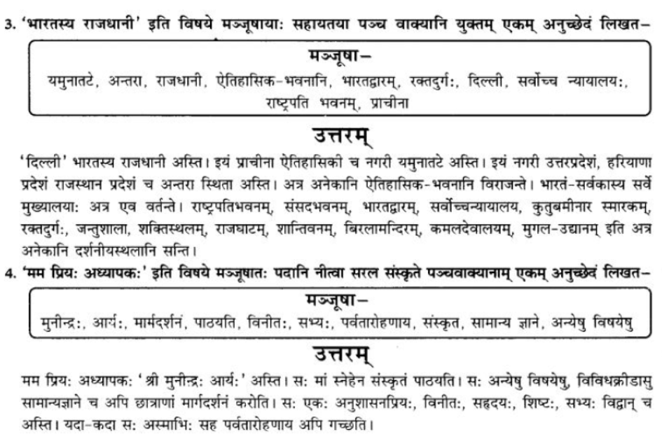 ncert-solutions-class-9-sanskrit-chapter-5-aniched-lekhnam