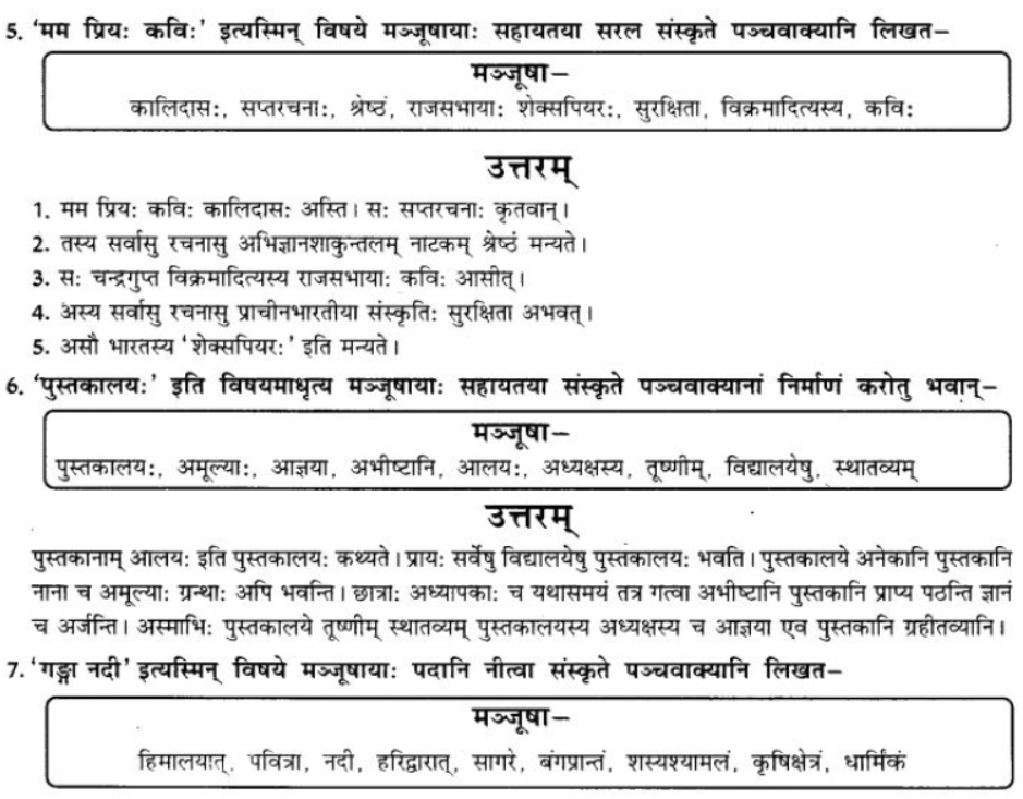 ncert-solutions-class-9-sanskrit-chapter-5-aniched-lekhnam