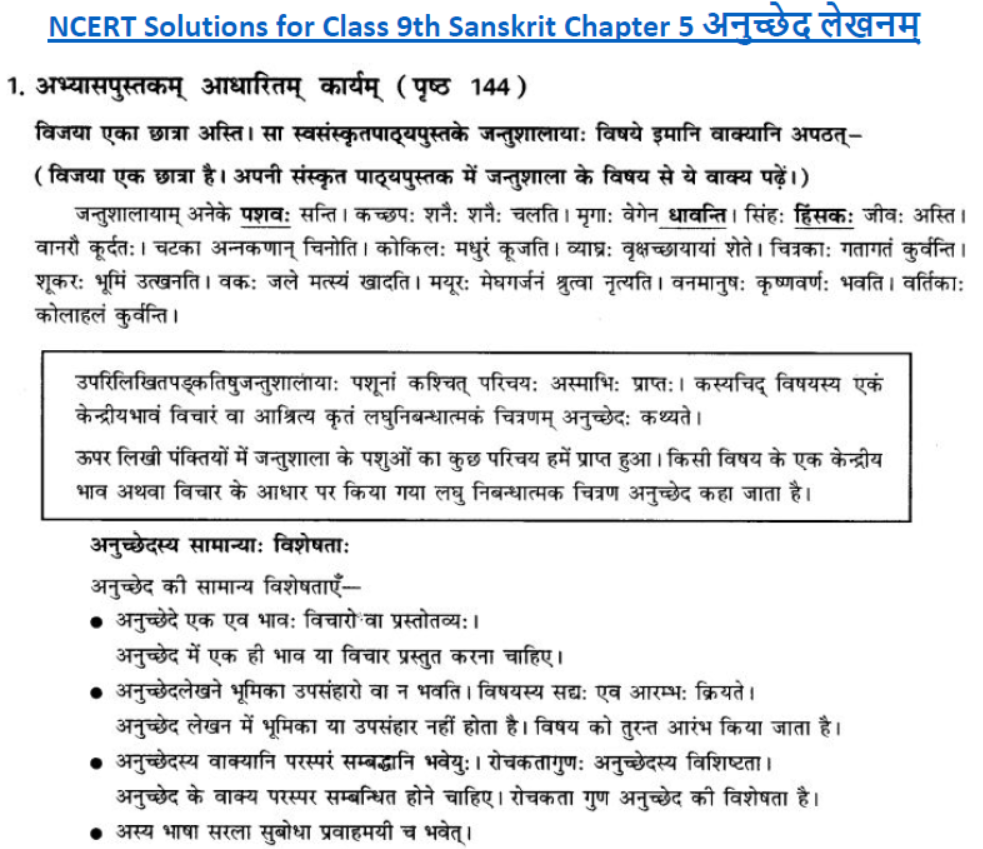 ncert-solutions-class-9-sanskrit-chapter-5-aniched-lekhnam