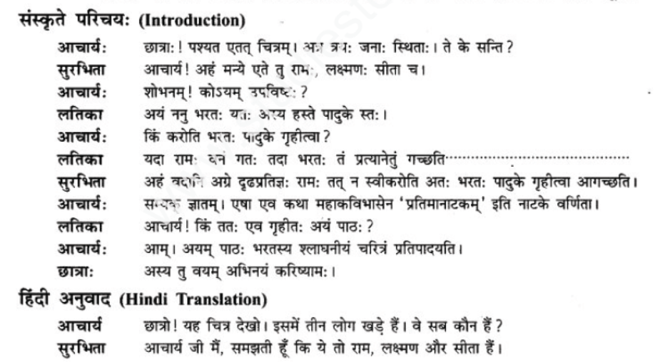 ncert-solutions-class-9-sanskrit-chapter-5-bhratsrestu-durlabh