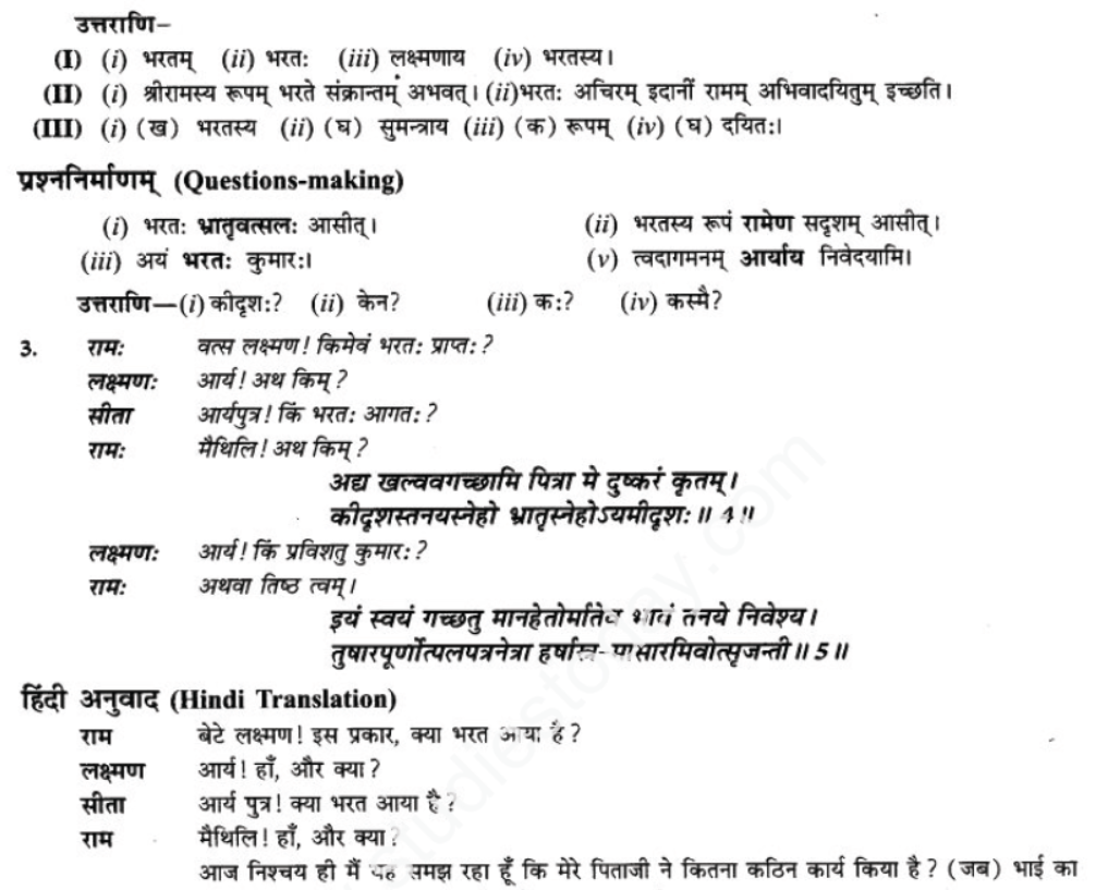 ncert-solutions-class-9-sanskrit-chapter-5-bhratsrestu-durlabh