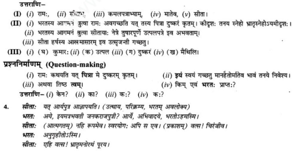 ncert-solutions-class-9-sanskrit-chapter-5-bhratsrestu-durlabh