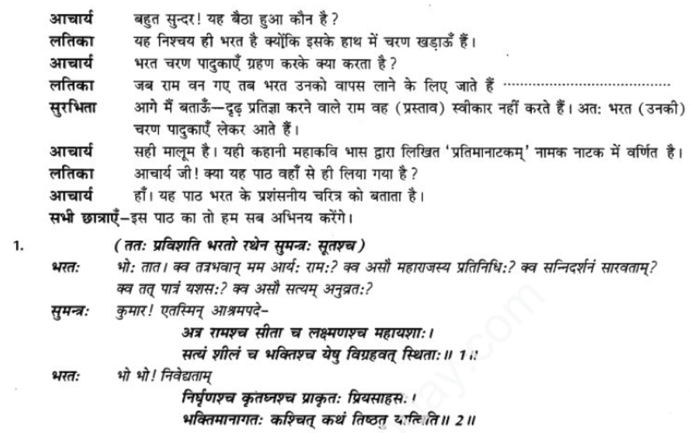 ncert-solutions-class-9-sanskrit-chapter-5-bhratsrestu-durlabh