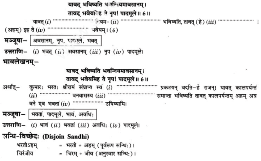 ncert-solutions-class-9-sanskrit-chapter-5-bhratsrestu-durlabh