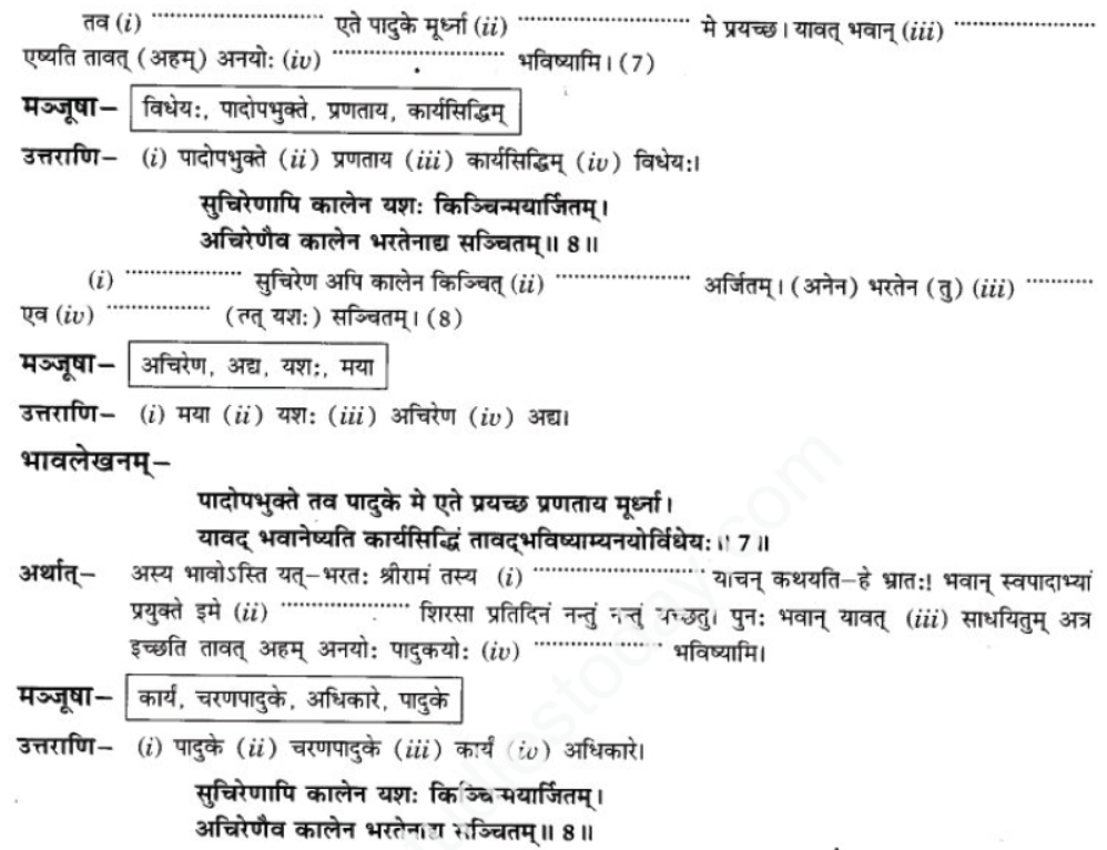 ncert-solutions-class-9-sanskrit-chapter-5-bhratsrestu-durlabh