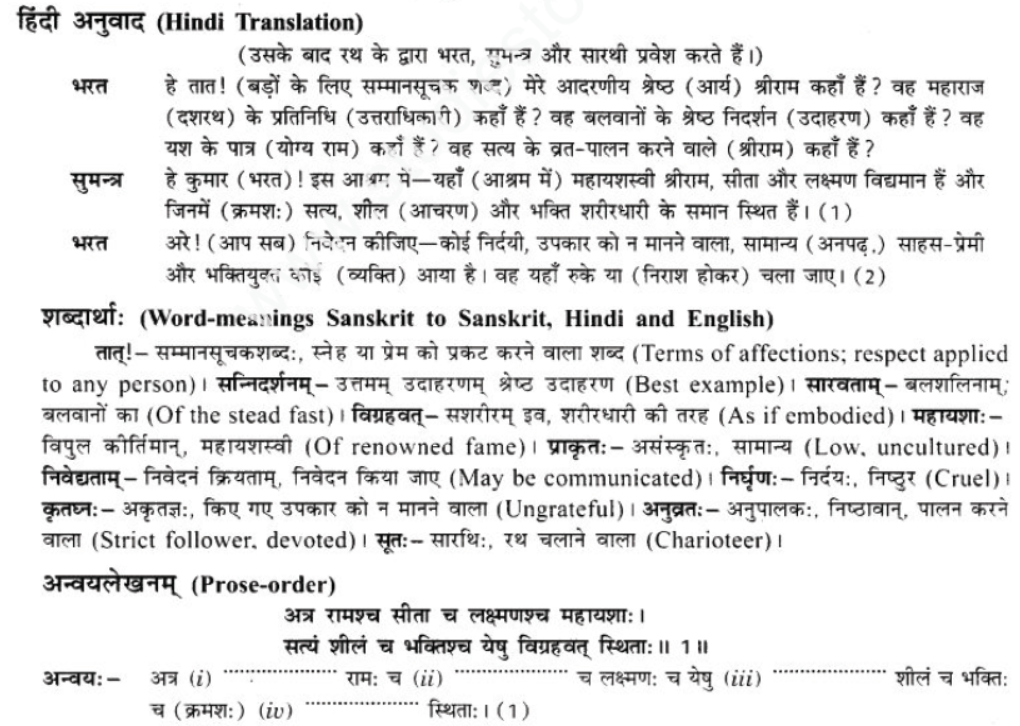 ncert-solutions-class-9-sanskrit-chapter-5-bhratsrestu-durlabh