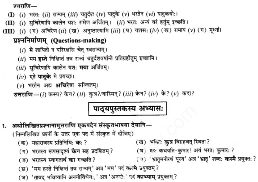 ncert-solutions-class-9-sanskrit-chapter-5-bhratsrestu-durlabh