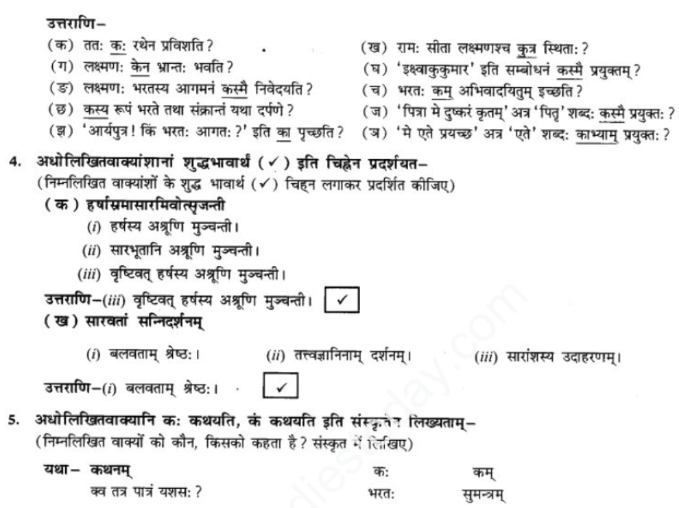 ncert-solutions-class-9-sanskrit-chapter-5-bhratsrestu-durlabh