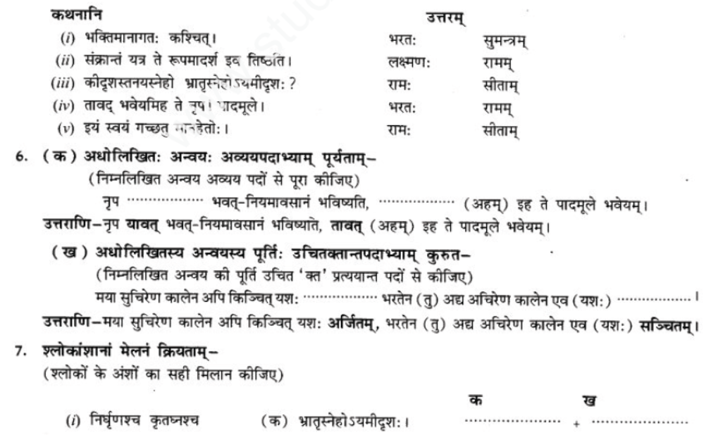 ncert-solutions-class-9-sanskrit-chapter-5-bhratsrestu-durlabh