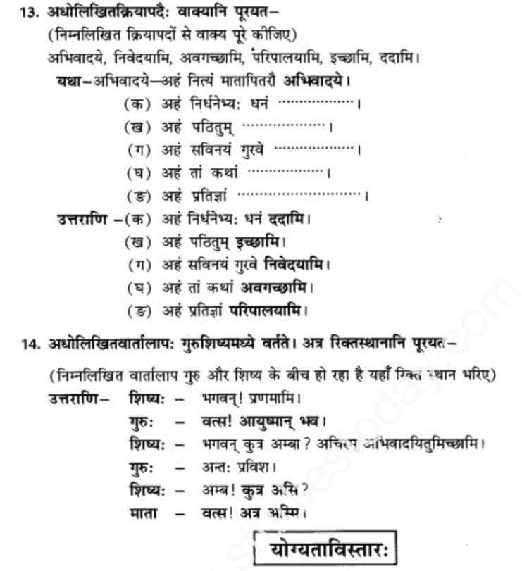 ncert-solutions-class-9-sanskrit-chapter-5-bhratsrestu-durlabh