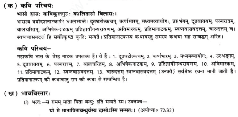 ncert-solutions-class-9-sanskrit-chapter-5-bhratsrestu-durlabh