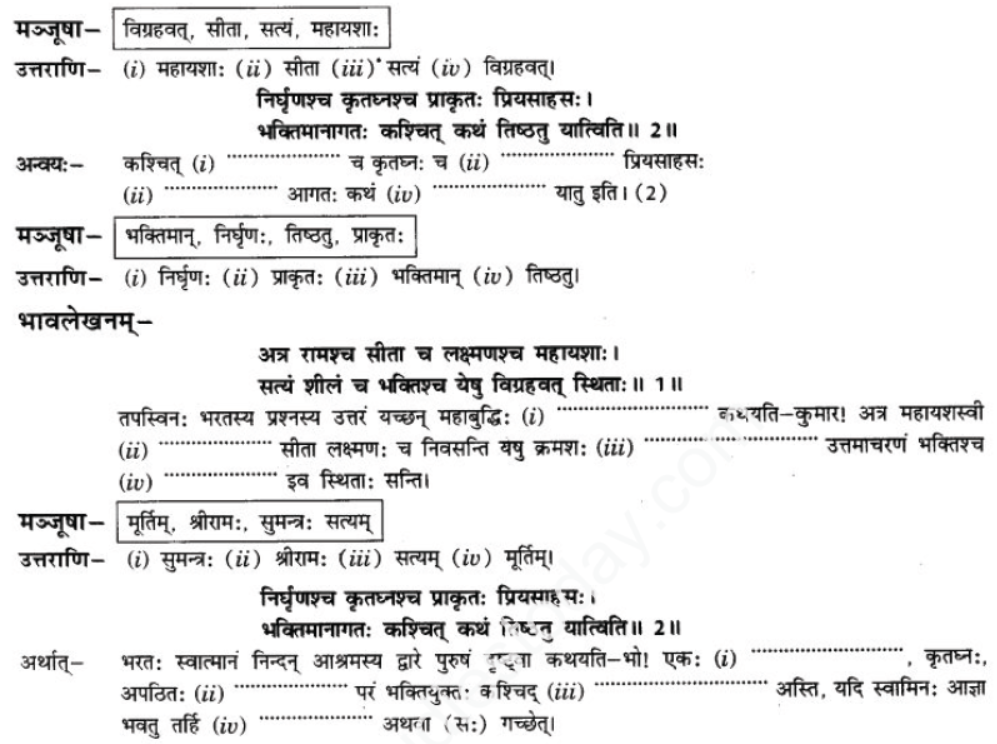 ncert-solutions-class-9-sanskrit-chapter-5-bhratsrestu-durlabh