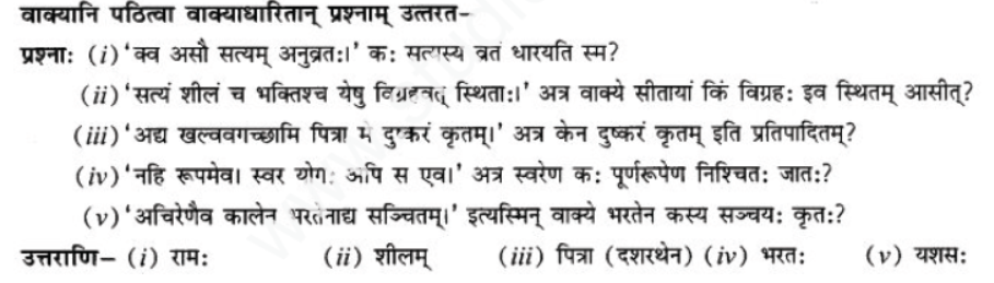 ncert-solutions-class-9-sanskrit-chapter-5-bhratsrestu-durlabh