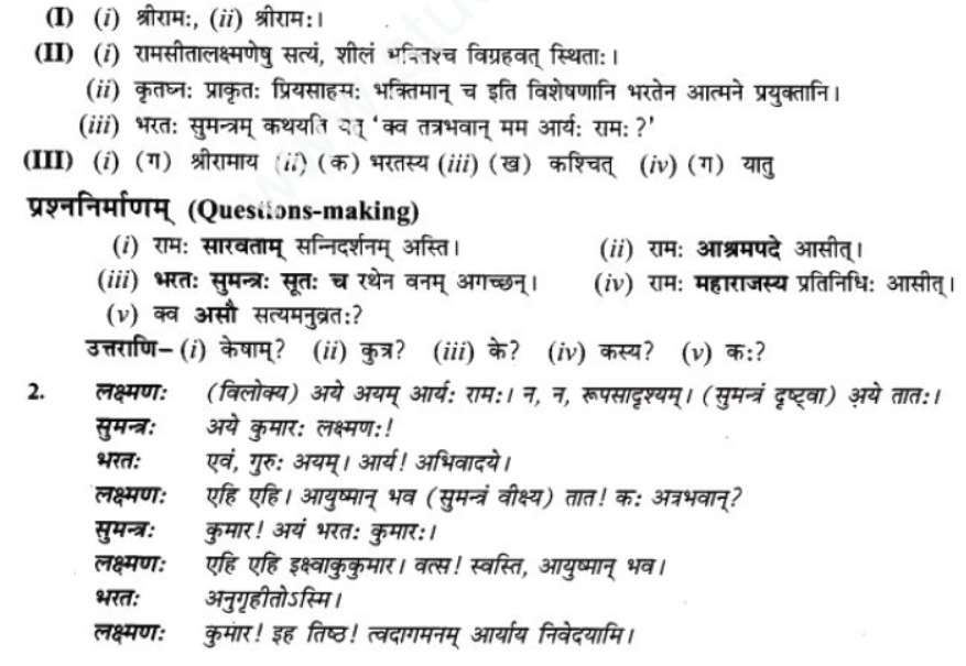 ncert-solutions-class-9-sanskrit-chapter-5-bhratsrestu-durlabh