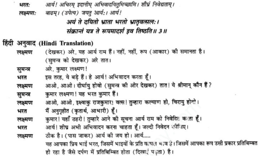 ncert-solutions-class-9-sanskrit-chapter-5-bhratsrestu-durlabh