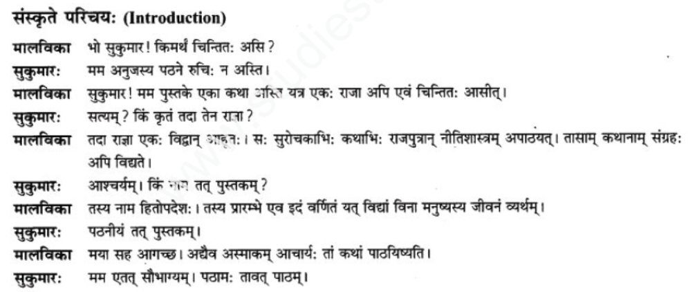 ncert-solutions-class-9-sanskrit-chapter-6-vidhya-banti-sadguna