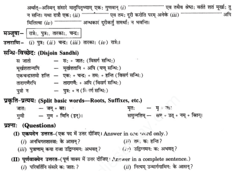 ncert-solutions-class-9-sanskrit-chapter-6-vidhya-banti-sadguna