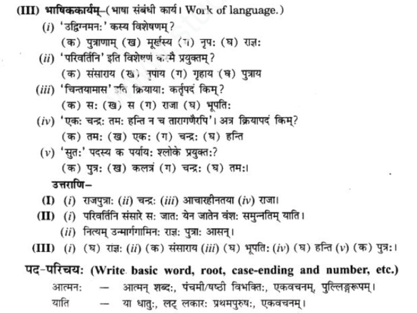 ncert-solutions-class-9-sanskrit-chapter-6-vidhya-banti-sadguna