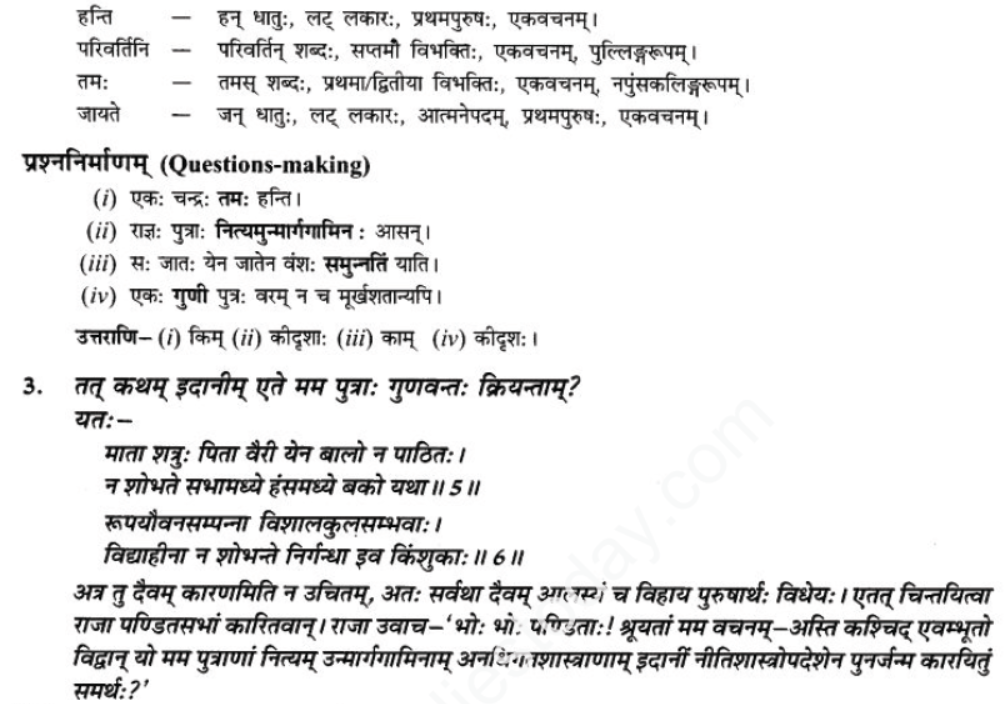 ncert-solutions-class-9-sanskrit-chapter-6-vidhya-banti-sadguna