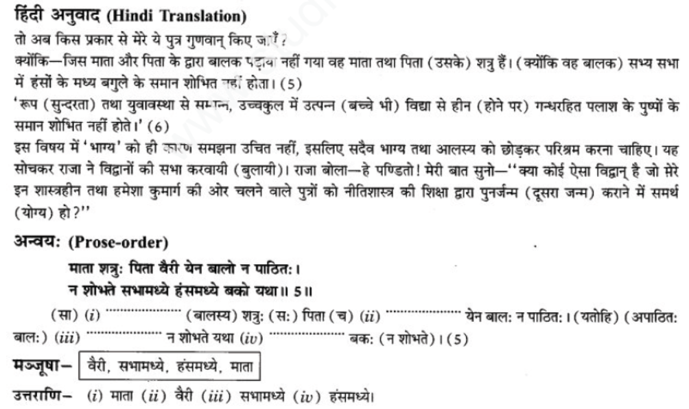 ncert-solutions-class-9-sanskrit-chapter-6-vidhya-banti-sadguna