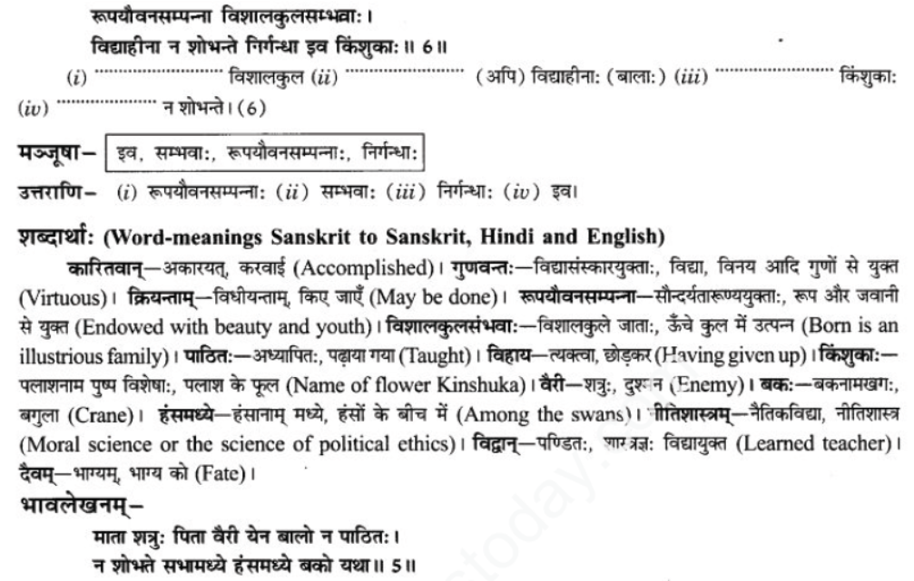 ncert-solutions-class-9-sanskrit-chapter-6-vidhya-banti-sadguna