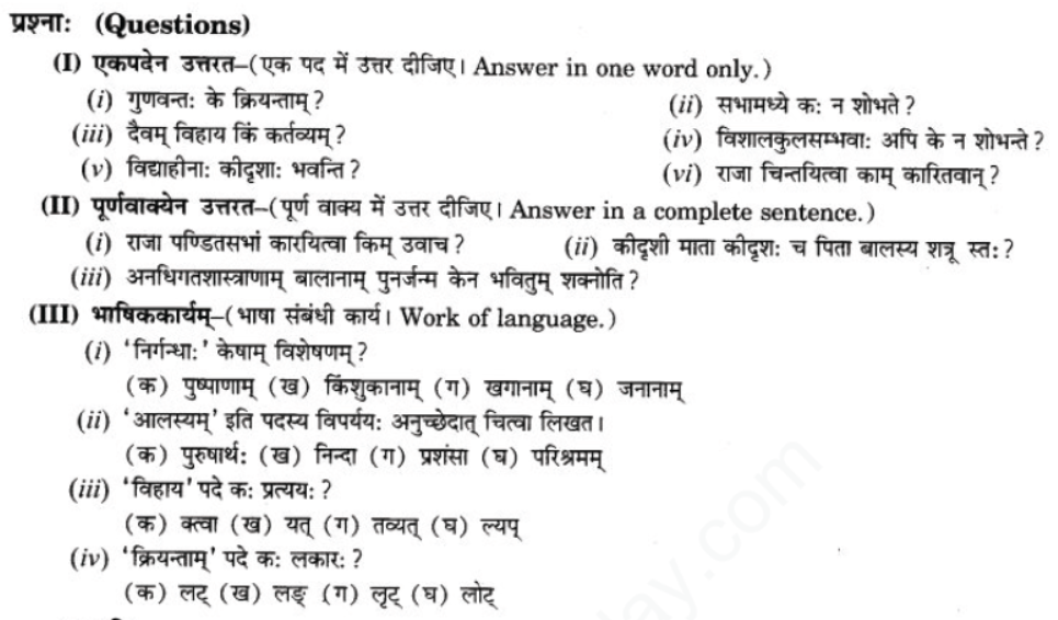 ncert-solutions-class-9-sanskrit-chapter-6-vidhya-banti-sadguna