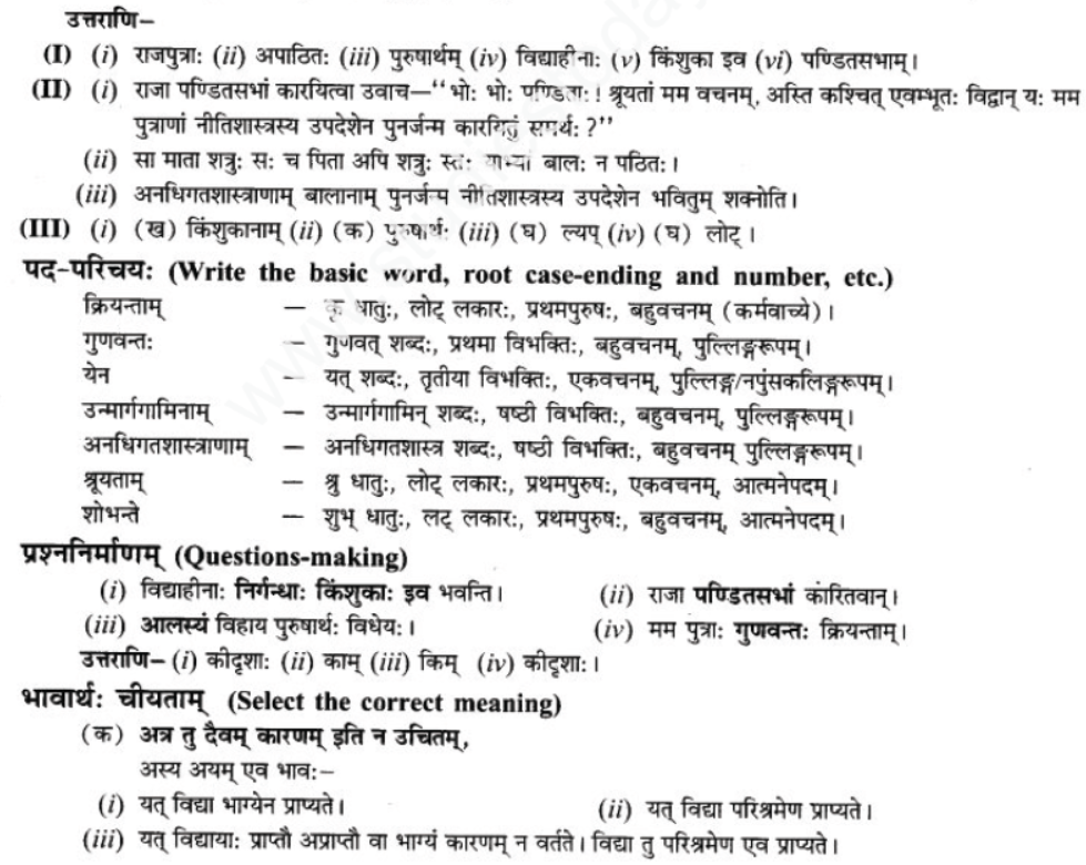 ncert-solutions-class-9-sanskrit-chapter-6-vidhya-banti-sadguna