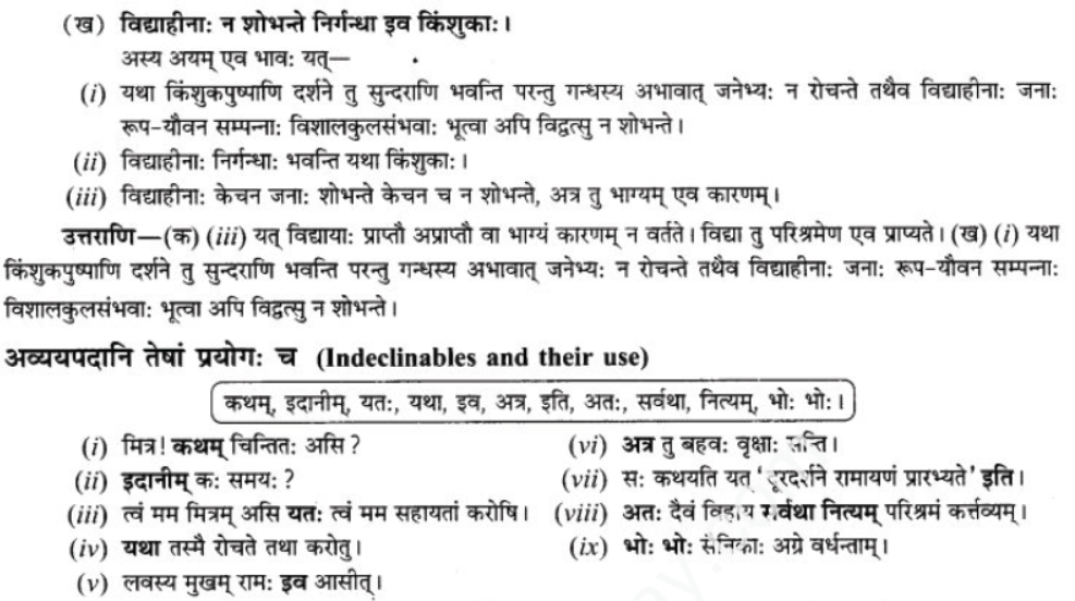 ncert-solutions-class-9-sanskrit-chapter-6-vidhya-banti-sadguna