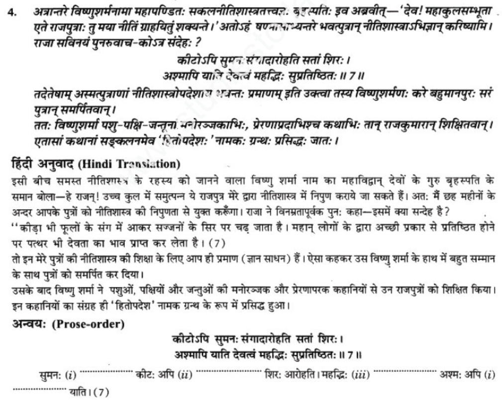 ncert-solutions-class-9-sanskrit-chapter-6-vidhya-banti-sadguna