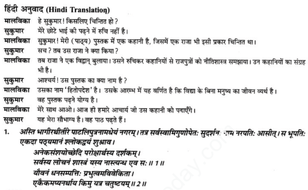 ncert-solutions-class-9-sanskrit-chapter-6-vidhya-banti-sadguna