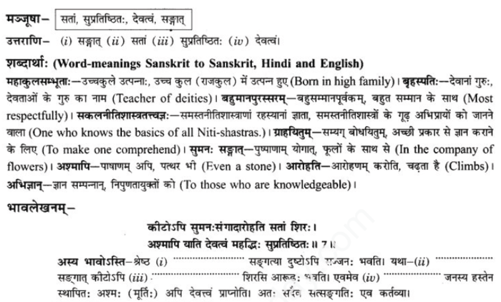 ncert-solutions-class-9-sanskrit-chapter-6-vidhya-banti-sadguna