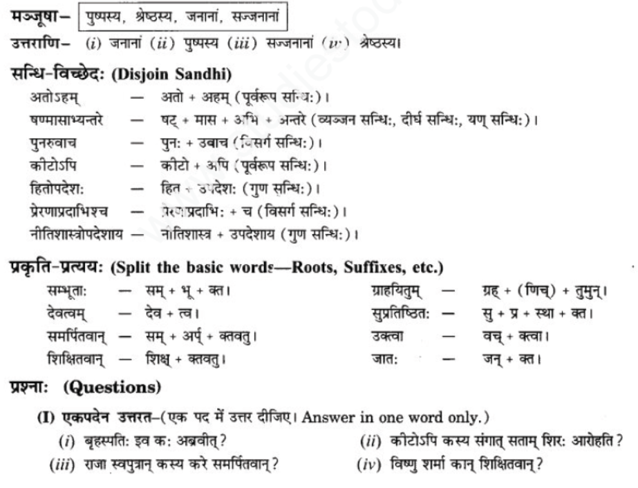 ncert-solutions-class-9-sanskrit-chapter-6-vidhya-banti-sadguna