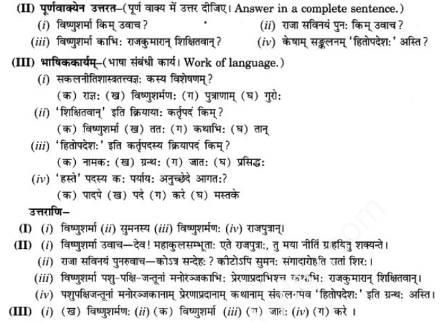 ncert-solutions-class-9-sanskrit-chapter-6-vidhya-banti-sadguna