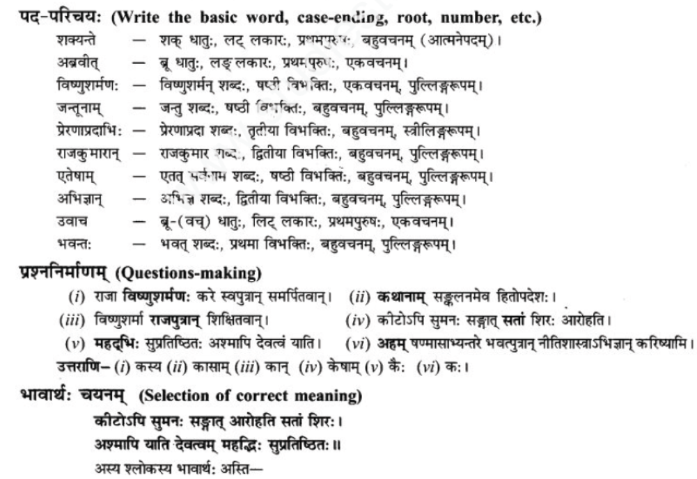 ncert-solutions-class-9-sanskrit-chapter-6-vidhya-banti-sadguna