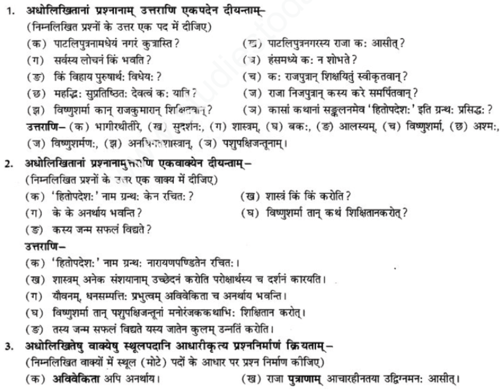 ncert-solutions-class-9-sanskrit-chapter-6-vidhya-banti-sadguna