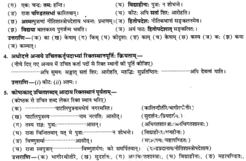 ncert-solutions-class-9-sanskrit-chapter-6-vidhya-banti-sadguna